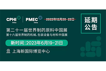 CPHI SHANGHAI